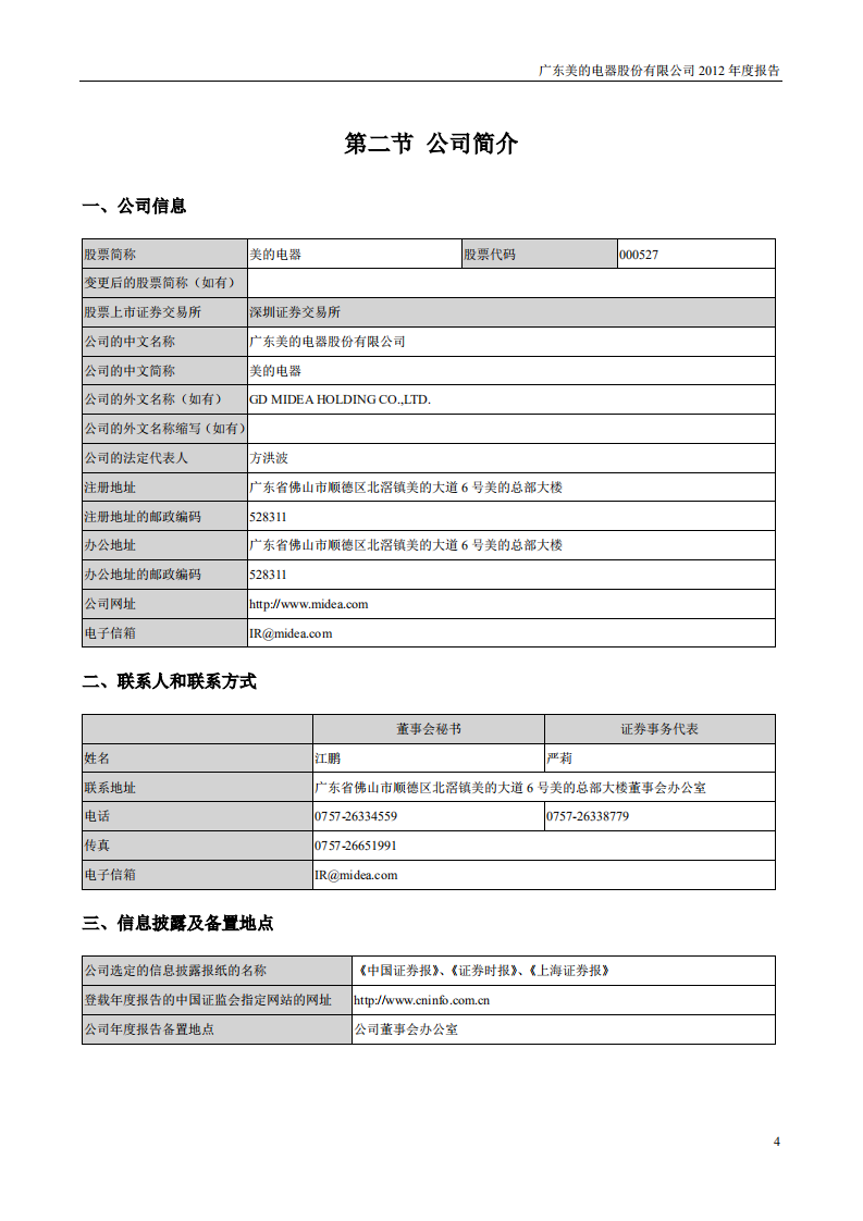 广东美的电器股份有限公司2012年年度报告.PDF 第5页