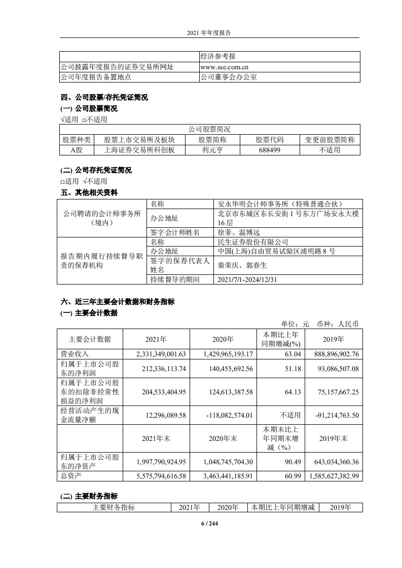 广东利元亨智能装备股份有限公司2021年年度报告.pdf 第6页