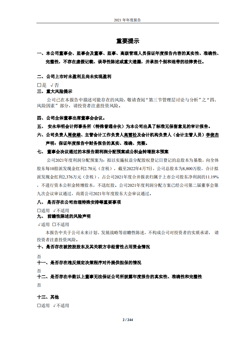 广东利元亨智能装备股份有限公司2021年年度报告.pdf 第2页