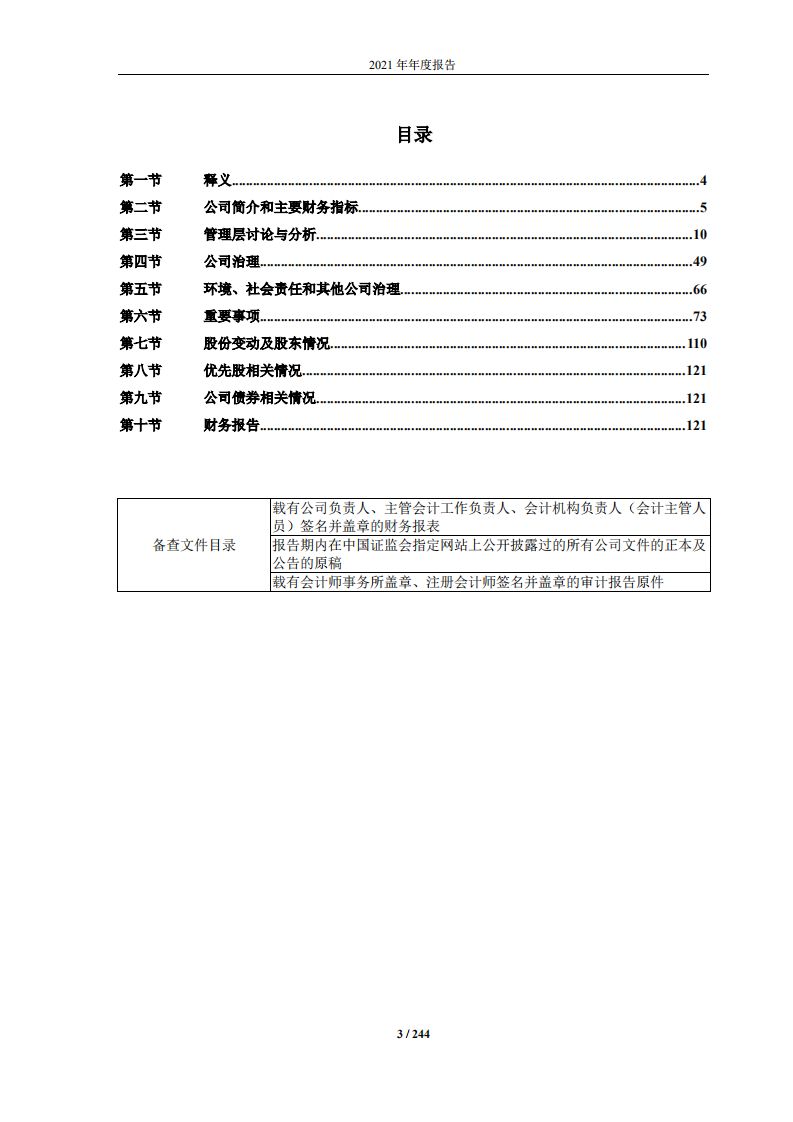广东利元亨智能装备股份有限公司2021年年度报告.pdf 第3页