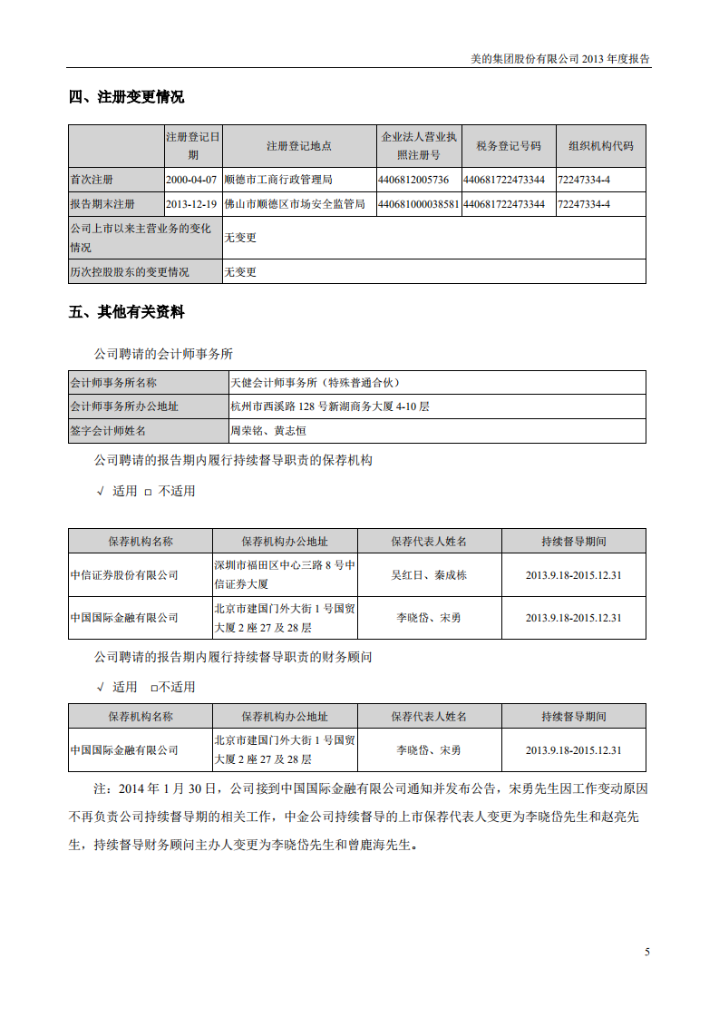 广东美的电器股份有限公司2013年年度报告.PDF 第6页