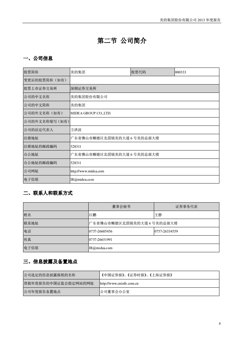广东美的电器股份有限公司2013年年度报告.PDF 第5页