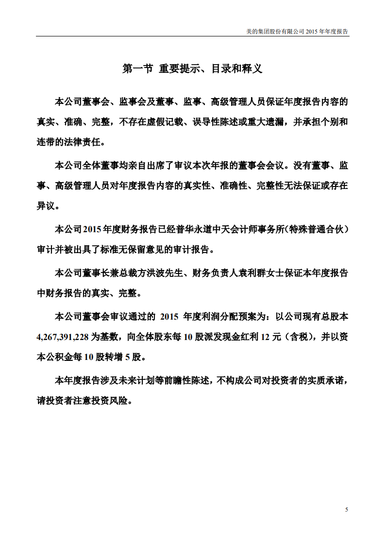 广东美的电器股份有限公司2015年年度报告.PDF 第5页