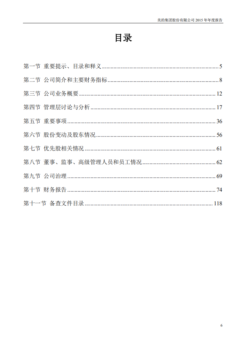 广东美的电器股份有限公司2015年年度报告.PDF 第6页