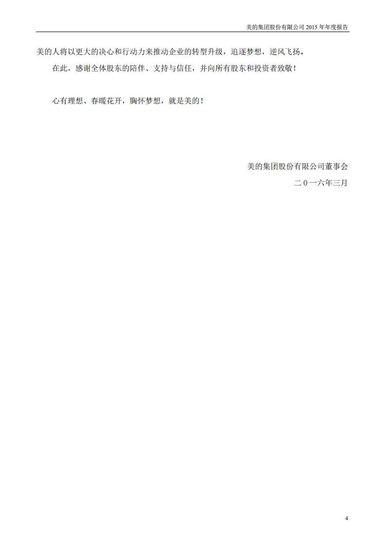 广东美的电器股份有限公司2015年年度报告.PDF 第4页
