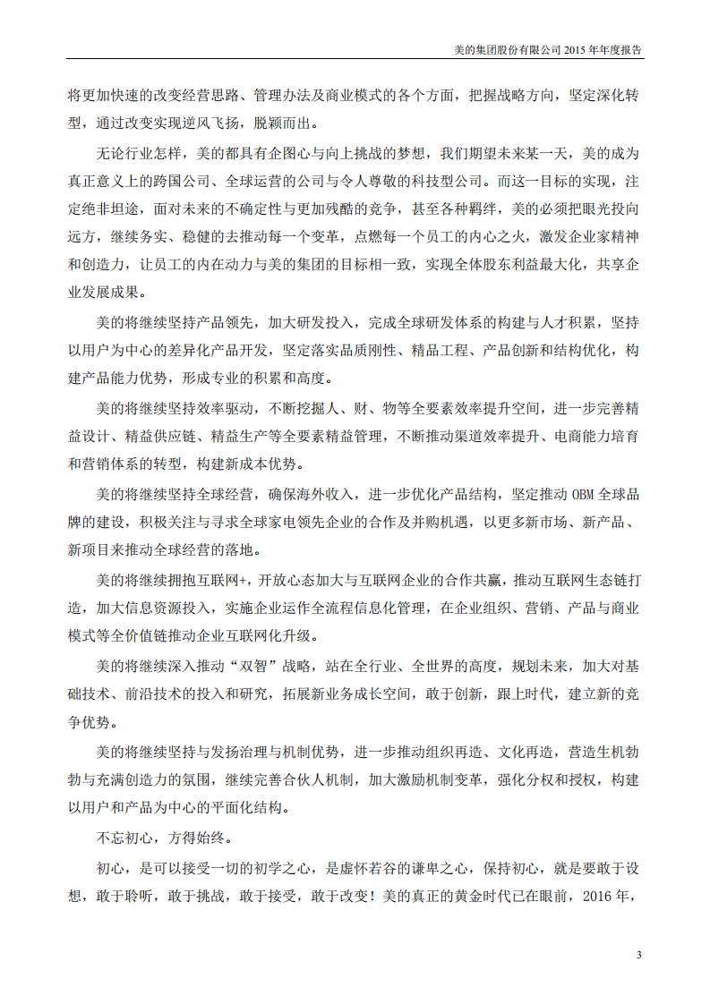 广东美的电器股份有限公司2015年年度报告.PDF 第3页