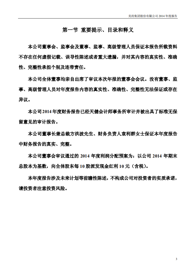 广东美的电器股份有限公司2014年年度报告.PDF 第4页