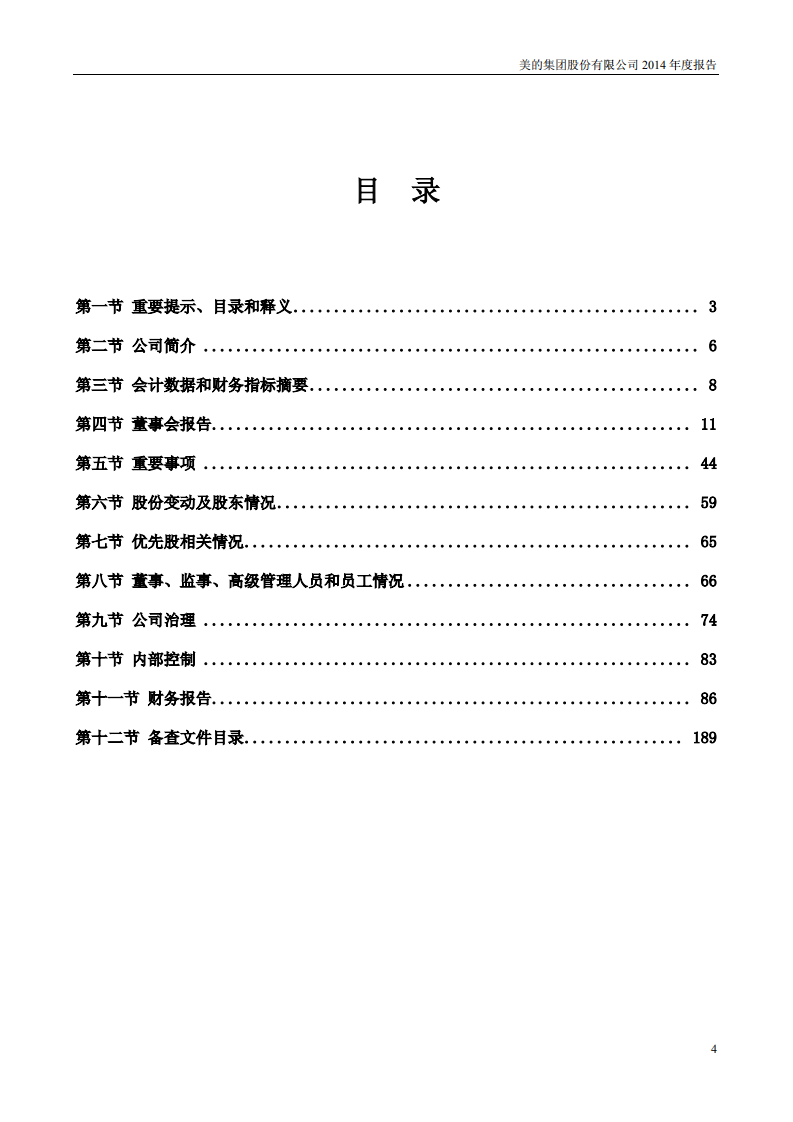 广东美的电器股份有限公司2014年年度报告.PDF 第5页