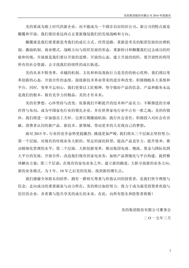 广东美的电器股份有限公司2014年年度报告.PDF 第3页