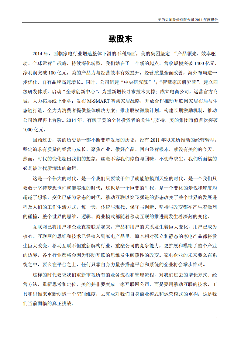 广东美的电器股份有限公司2014年年度报告.PDF 第2页