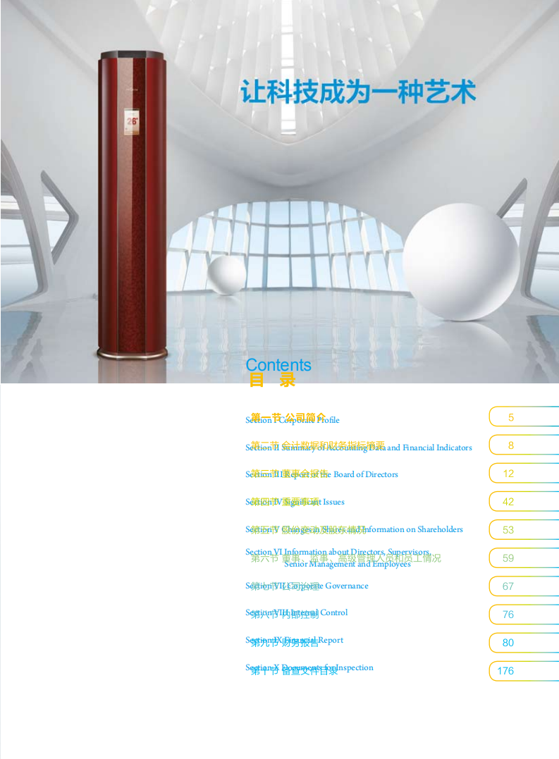 广东美的电器股份有限公司2013年年度报告（英文版）.PDF 第3页