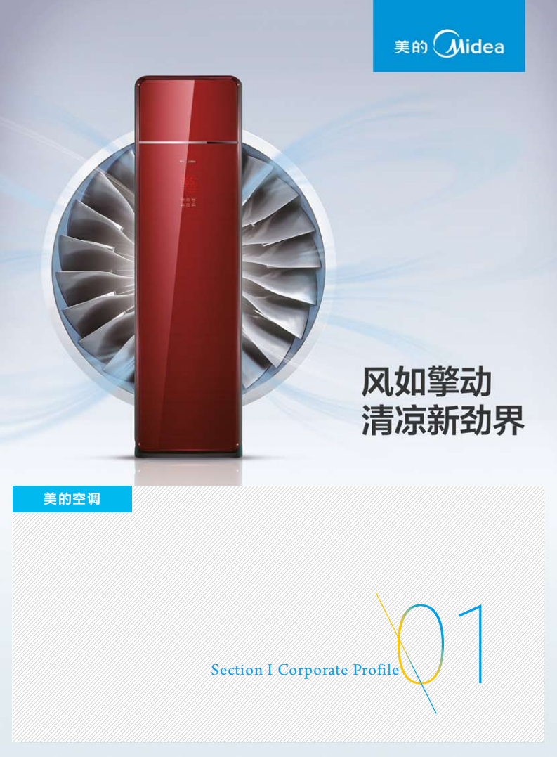 广东美的电器股份有限公司2013年年度报告（英文版）.PDF 第5页