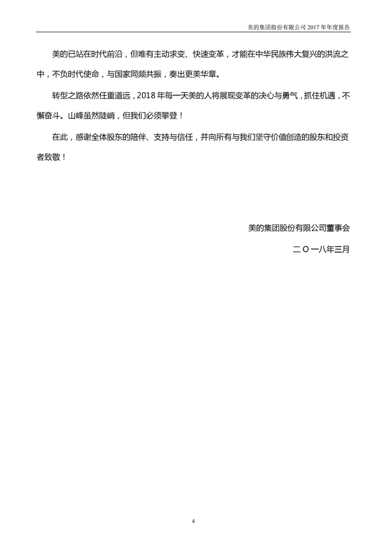 广东美的电器股份有限公司2017年年度报告.PDF 第4页