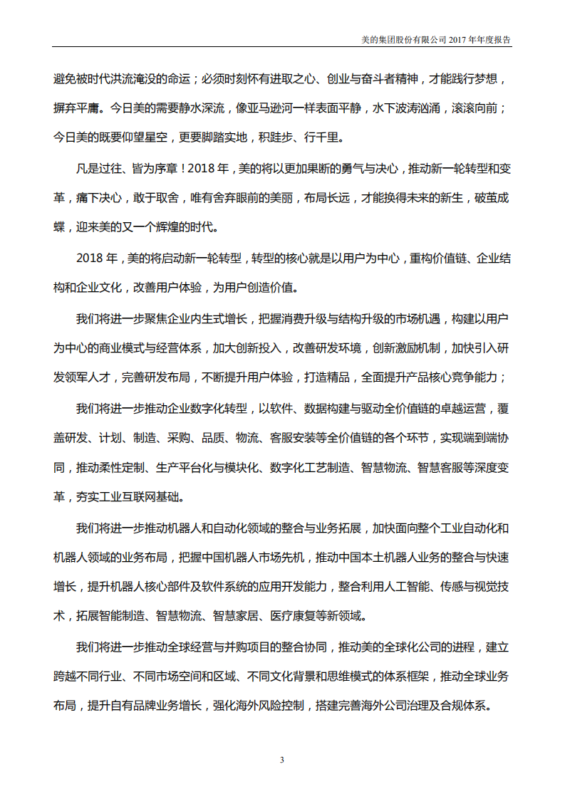 广东美的电器股份有限公司2017年年度报告.PDF 第3页