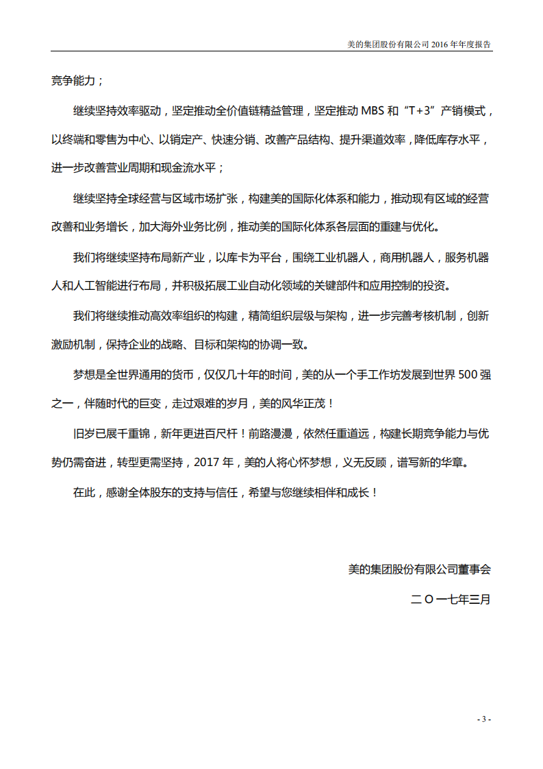 广东美的电器股份有限公司2016年年度报告.PDF 第3页