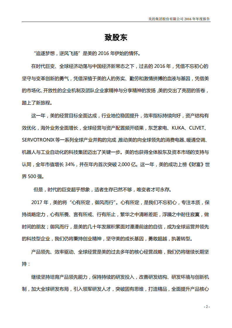 广东美的电器股份有限公司2016年年度报告.PDF 第2页