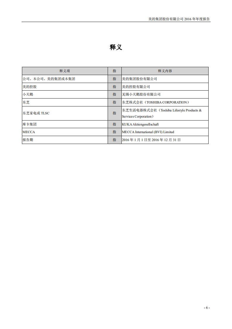广东美的电器股份有限公司2016年年度报告.PDF 第6页