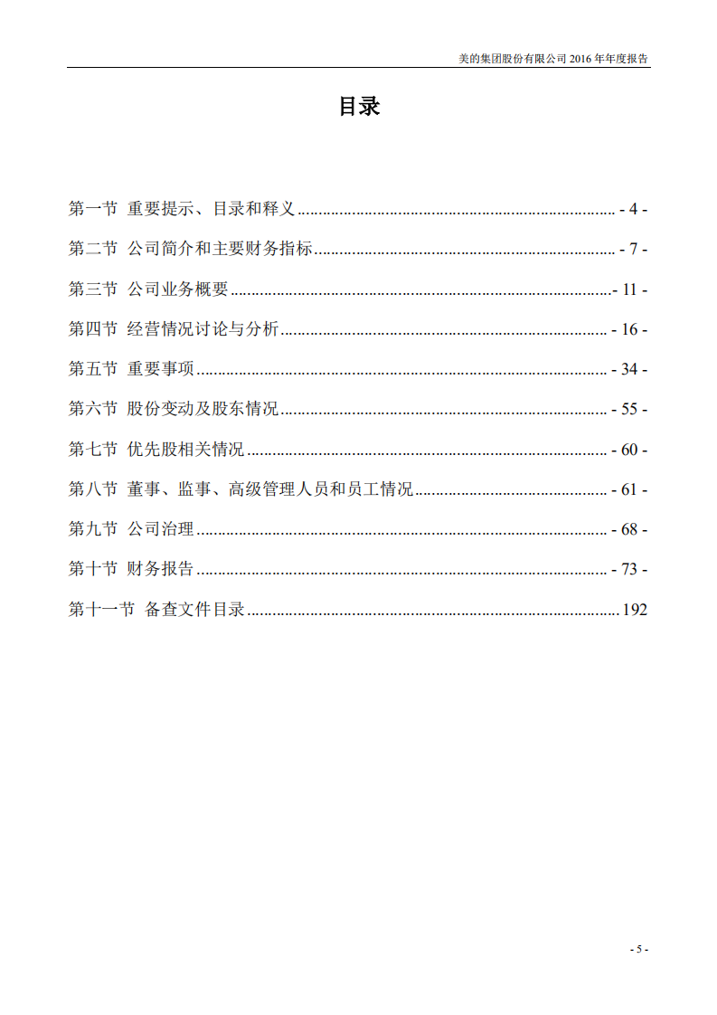 广东美的电器股份有限公司2016年年度报告.PDF 第5页