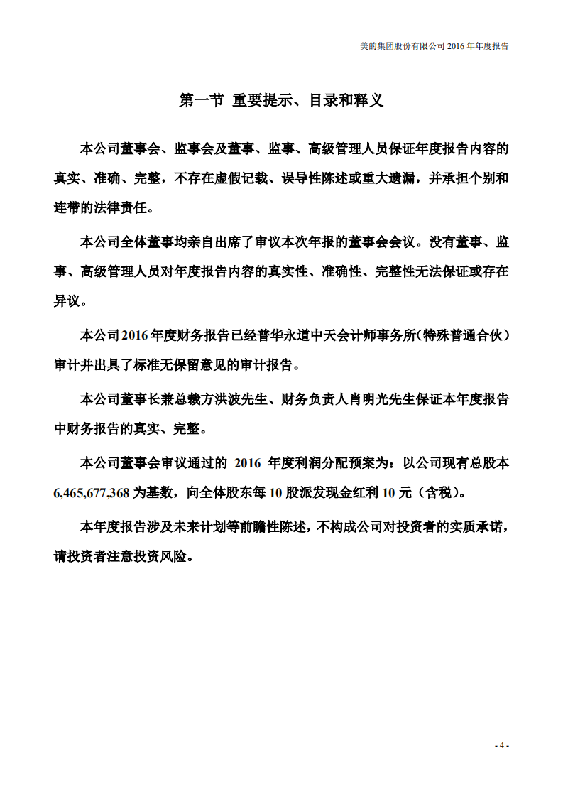 广东美的电器股份有限公司2016年年度报告.PDF 第4页