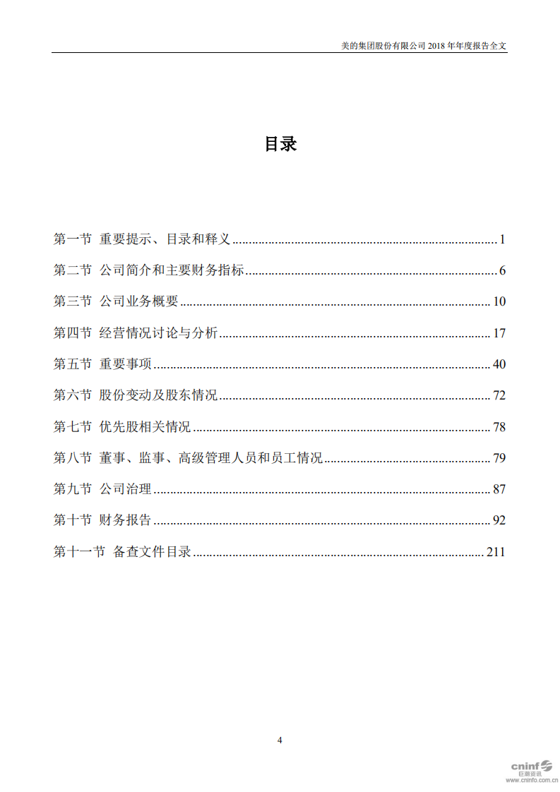 广东美的电器股份有限公司2018年年度报告.PDF 第5页