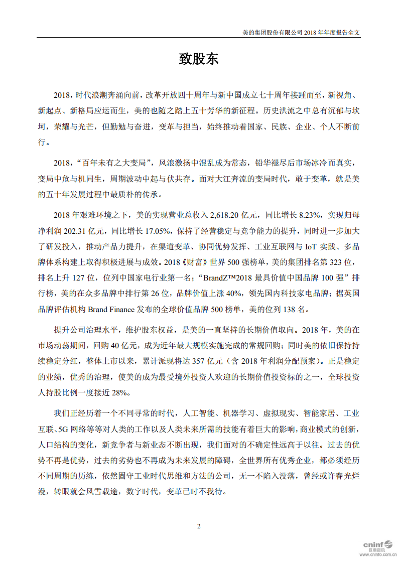 广东美的电器股份有限公司2018年年度报告.PDF 第3页