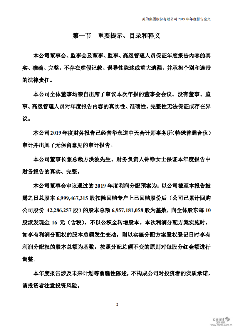 广东美的电器股份有限公司2019年年度报告.PDF 第2页