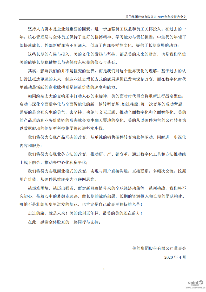 广东美的电器股份有限公司2019年年度报告.PDF 第4页
