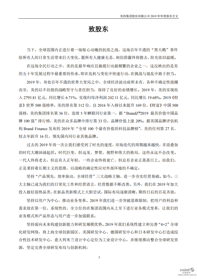 广东美的电器股份有限公司2019年年度报告.PDF 第3页