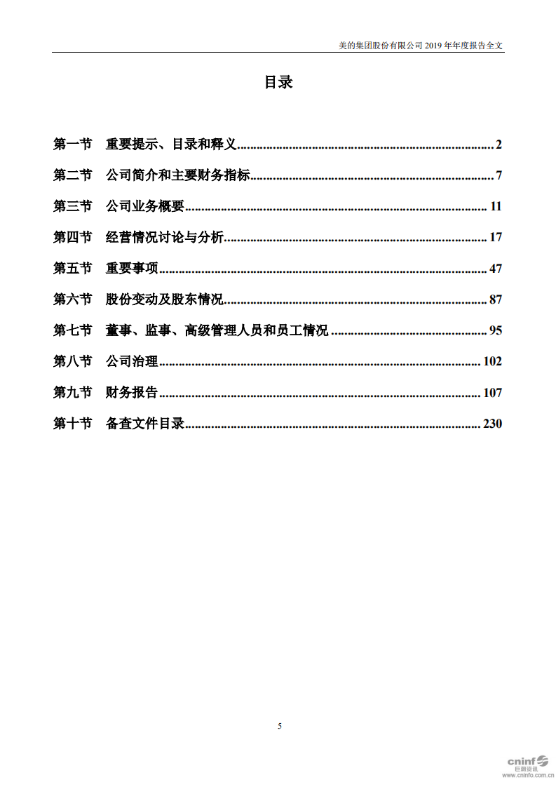 广东美的电器股份有限公司2019年年度报告.PDF 第5页