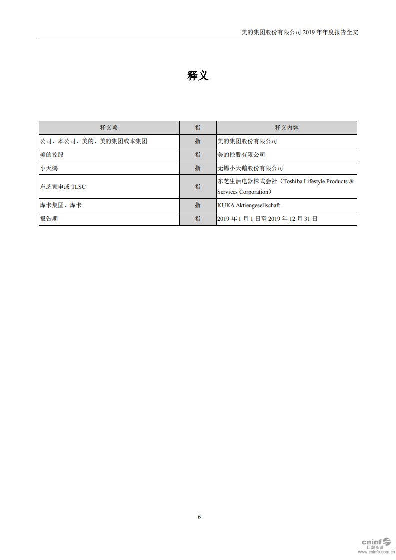 广东美的电器股份有限公司2019年年度报告.PDF 第6页