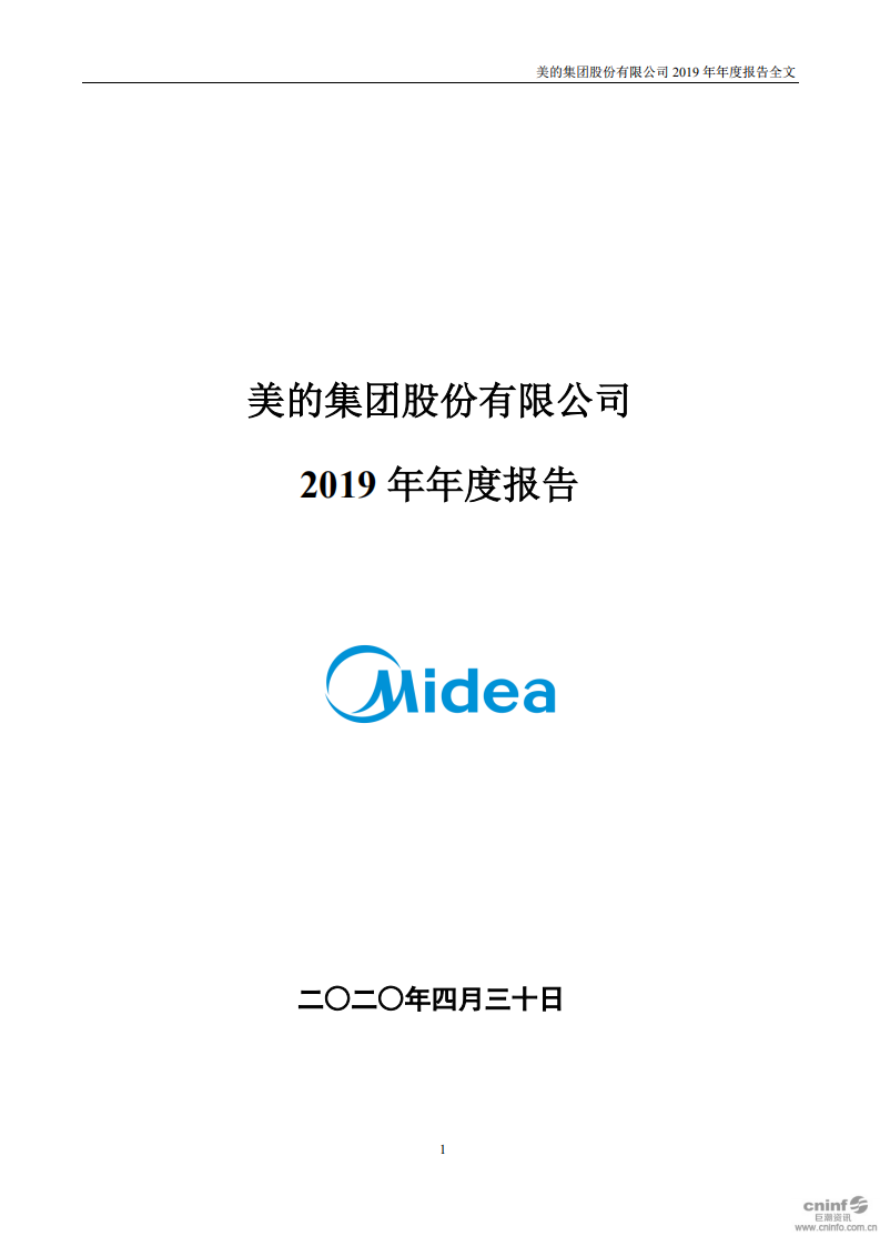 广东美的电器股份有限公司2019年年度报告.PDF 第1页