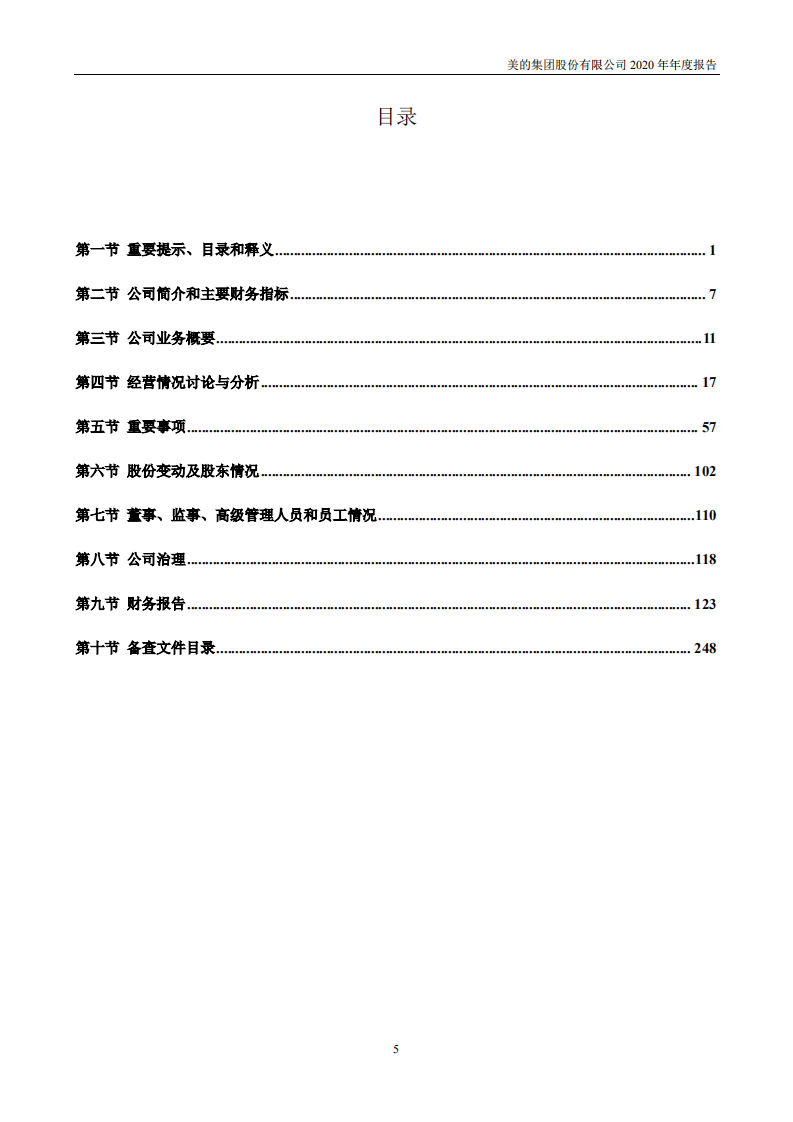 广东美的电器股份有限公司2020年年度报告.PDF 第6页