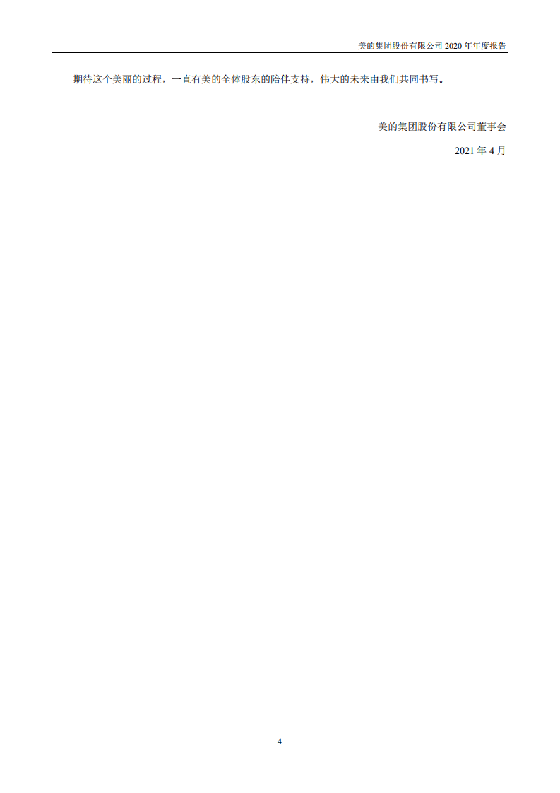 广东美的电器股份有限公司2020年年度报告.PDF 第5页