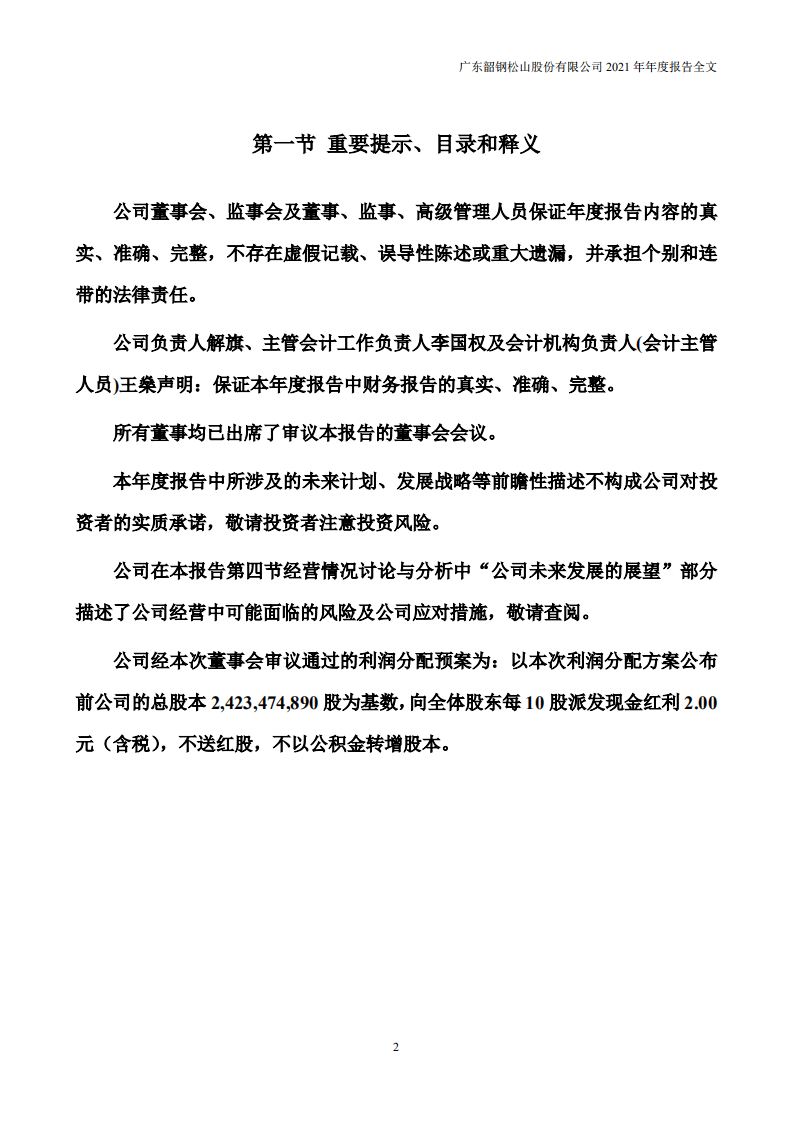 广东韶钢松山股份有限公司2021年年度报告.PDF 第2页