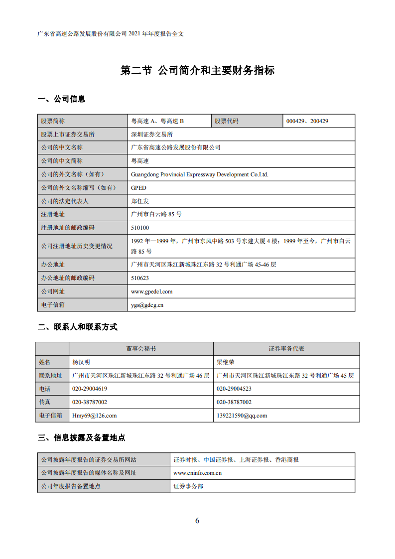 广东省高速公路发展股份有限公司2021年年度报告.PDF 第6页