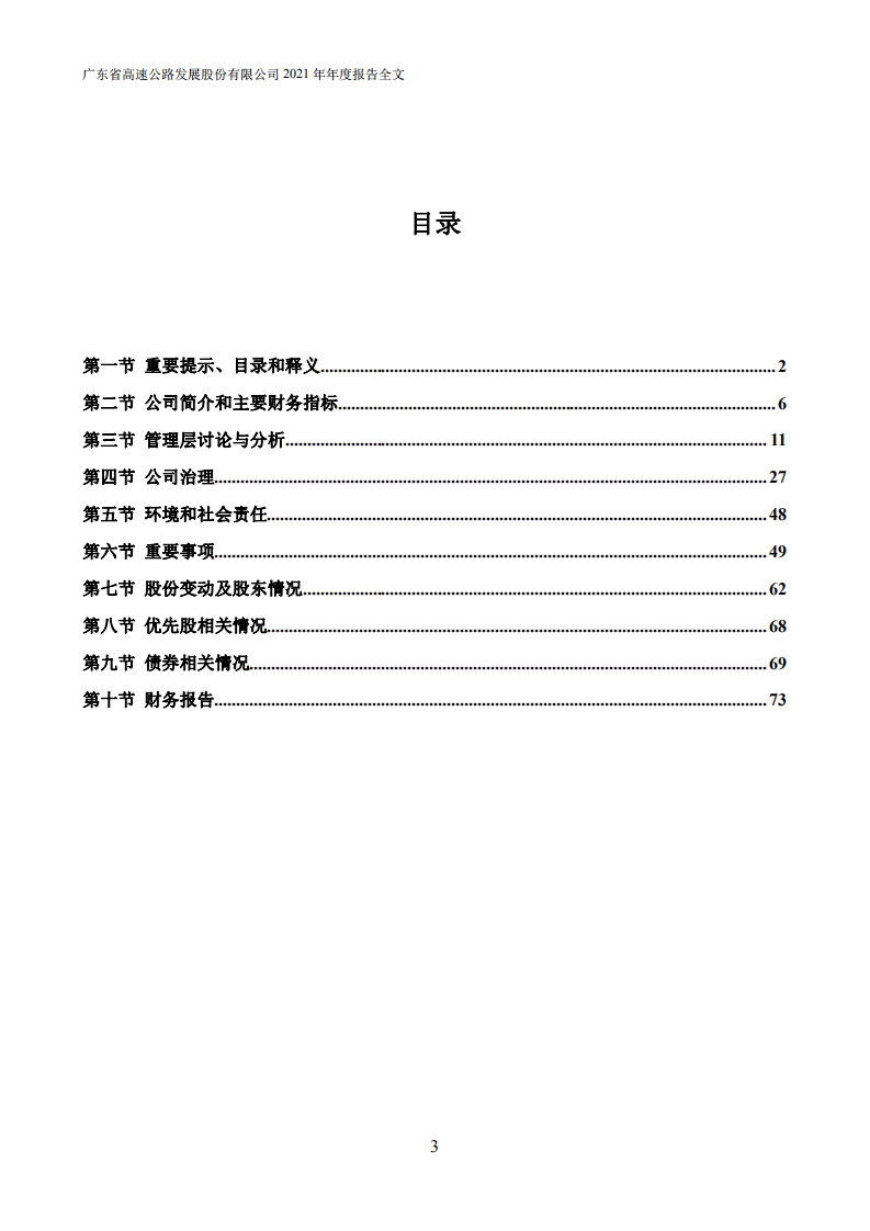 广东省高速公路发展股份有限公司2021年年度报告.PDF 第3页