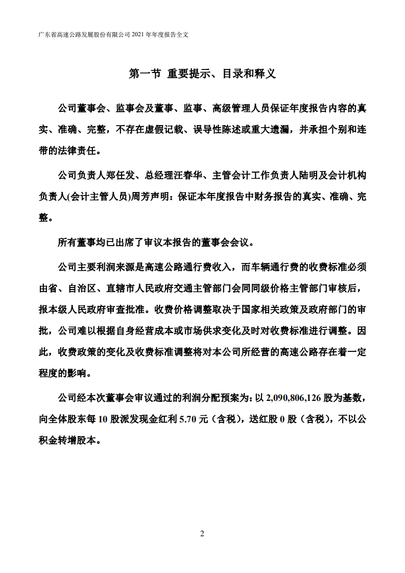 广东省高速公路发展股份有限公司2021年年度报告.PDF 第2页