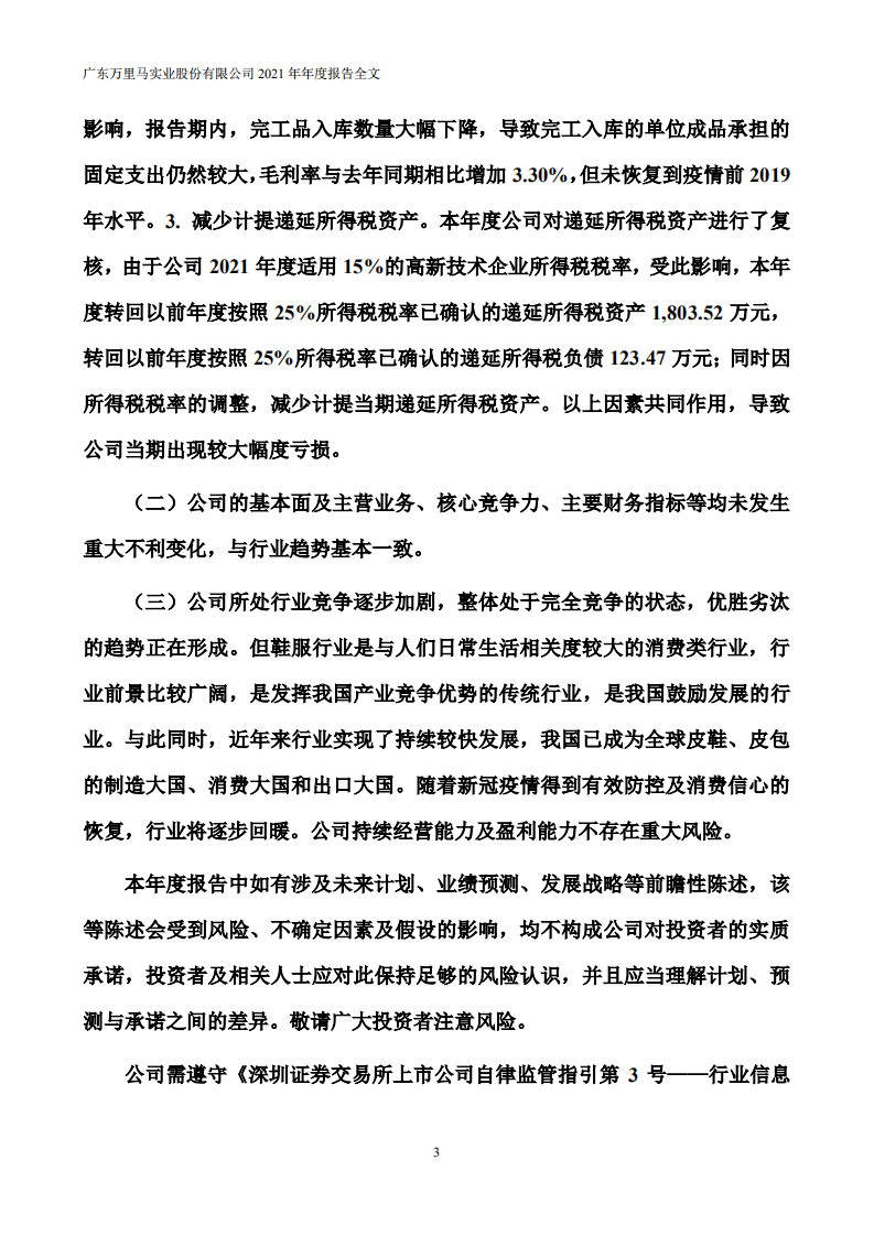 广东万里马实业股份有限公司2021年年度报告.PDF 第3页