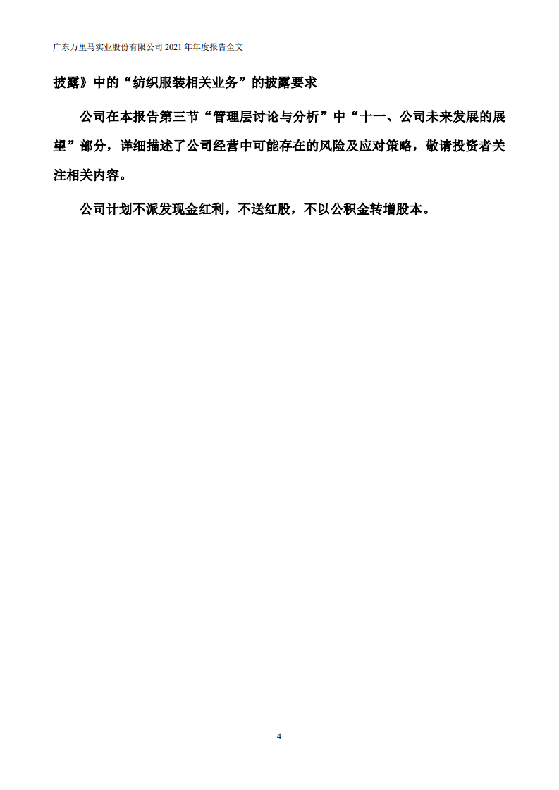 广东万里马实业股份有限公司2021年年度报告.PDF 第4页