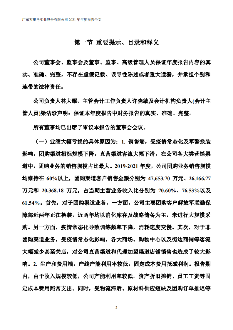 广东万里马实业股份有限公司2021年年度报告.PDF 第2页