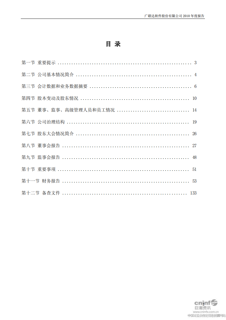广联达科技股份有限公司2010年年度报告.PDF 第2页