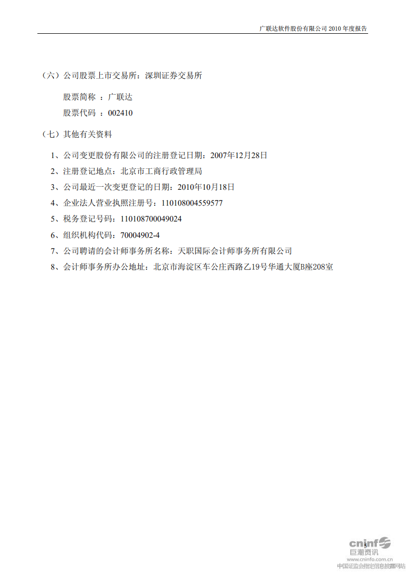广联达科技股份有限公司2010年年度报告.PDF 第5页