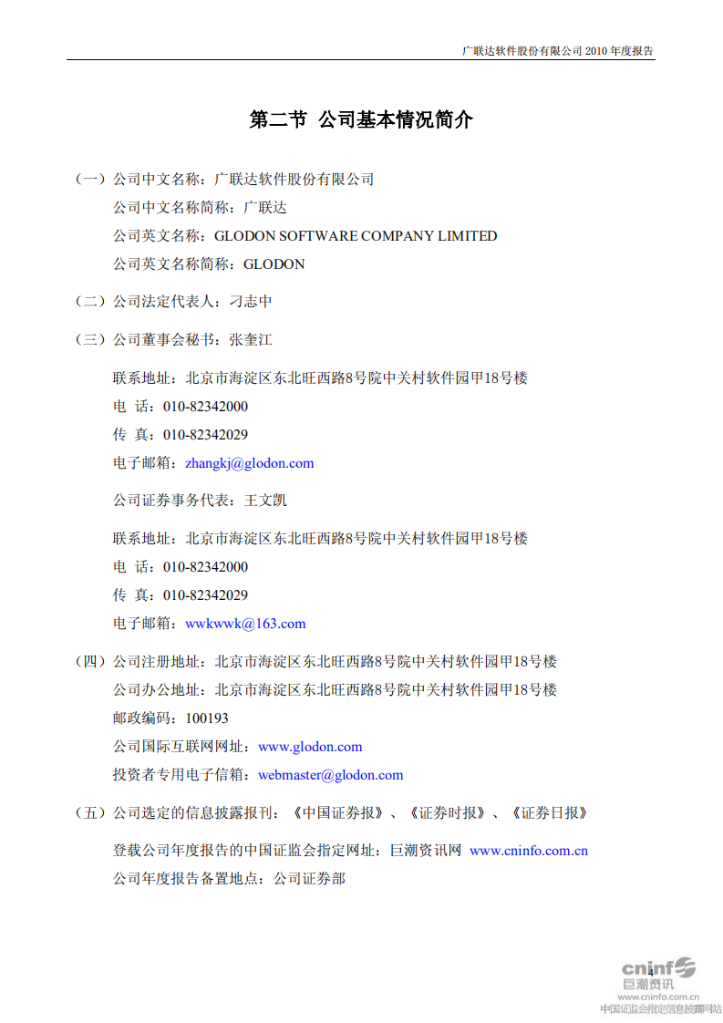 广联达科技股份有限公司2010年年度报告.PDF 第4页