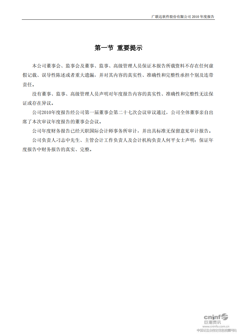 广联达科技股份有限公司2010年年度报告.PDF 第3页