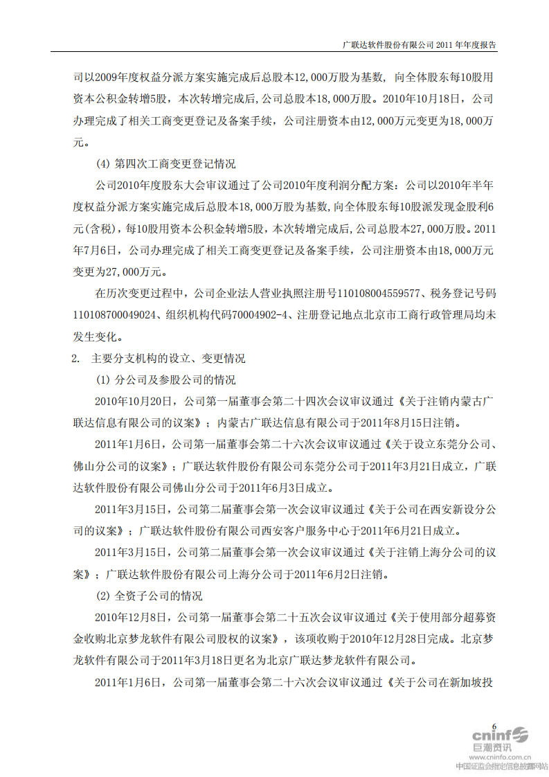 广联达科技股份有限公司2011年年度报告.pdf 第6页