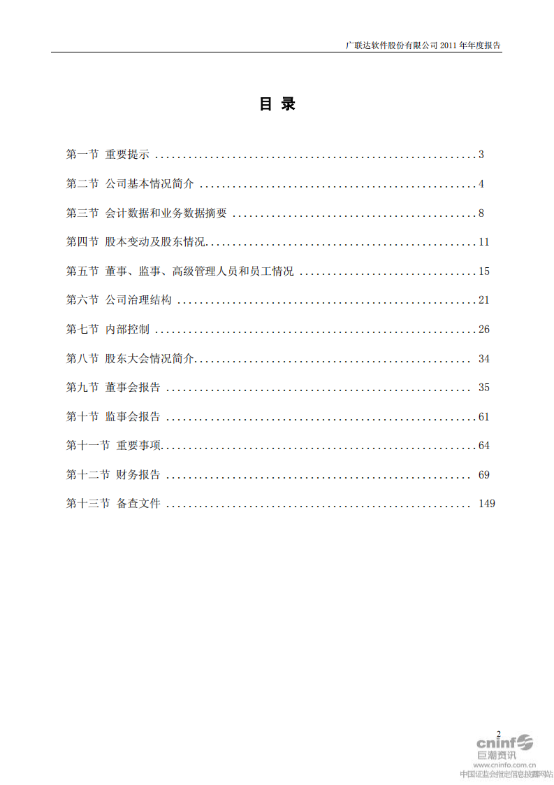 广联达科技股份有限公司2011年年度报告.pdf 第2页
