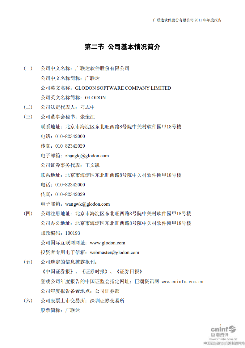 广联达科技股份有限公司2011年年度报告.pdf 第4页