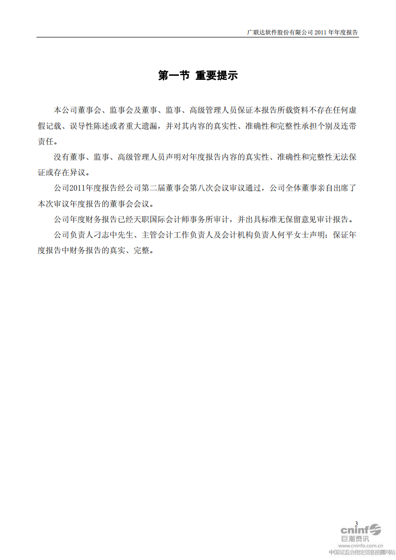 广联达科技股份有限公司2011年年度报告.pdf 第3页