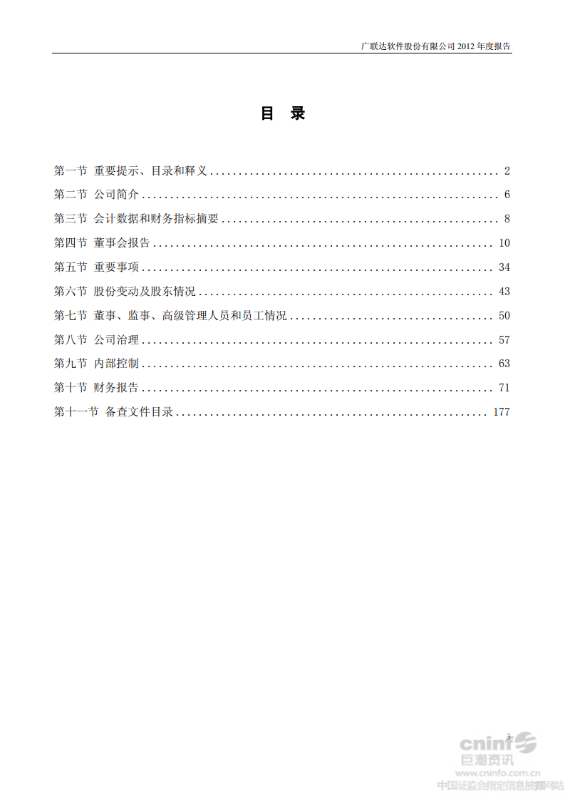广联达科技股份有限公司2012年年度报告.pdf 第3页