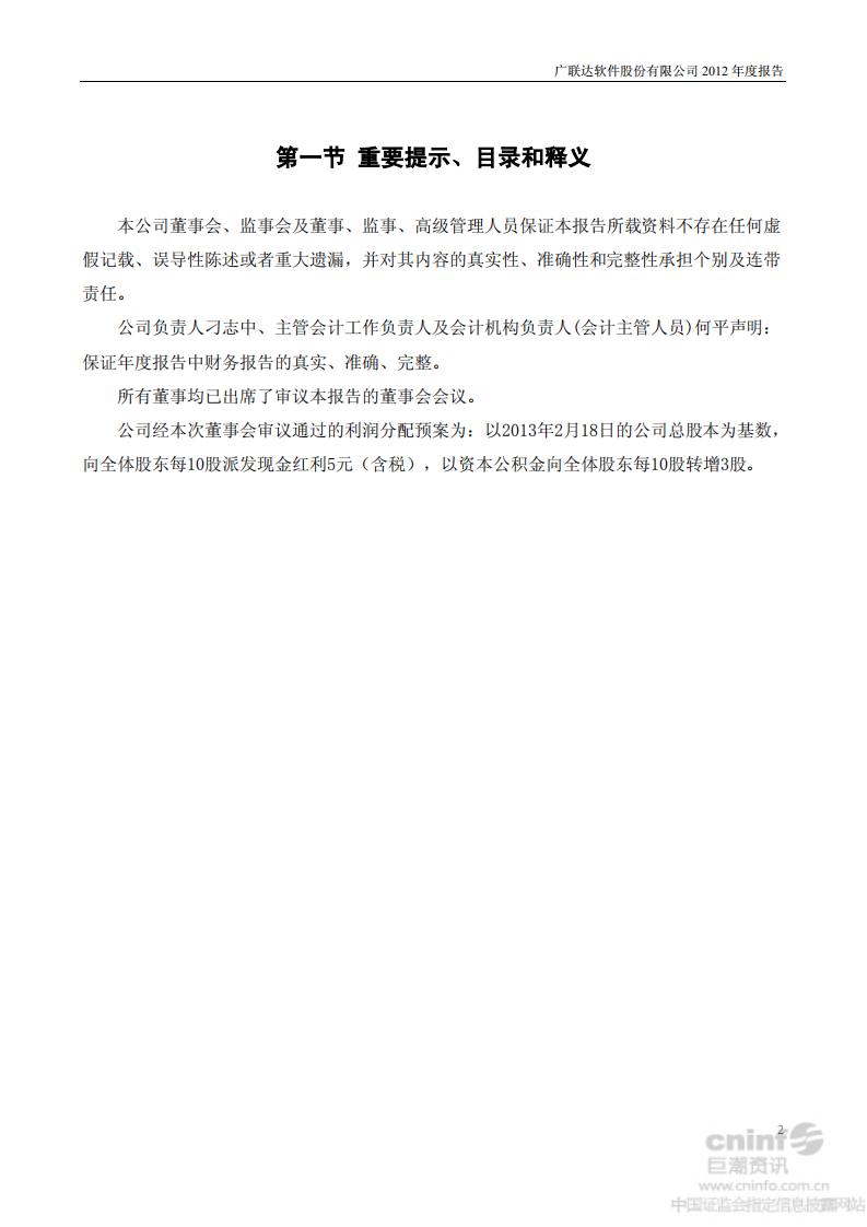 广联达科技股份有限公司2012年年度报告.pdf 第2页